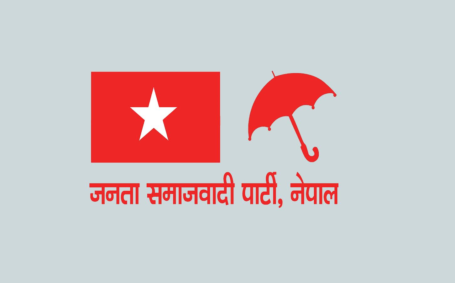 जसपा नेपालको प्रदेशस्तरीय विरोध सभा आजदेखि सुरु